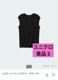 ユニクロ UNIQLO UVカットフレンチスリーブセーター ノースリーブ