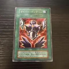 遊戯王　サイバー・ホンテージ 初期