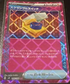 スクランブルスイッチ　ace