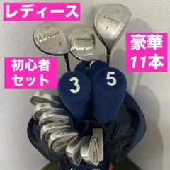 超美品高級バッグ付 良品 カレドニア CL-Ⅱ レディースゴルフセット9本 2025年最新】Caledonia cl-の人気アイテム - メルカリ