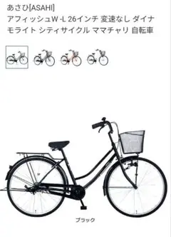 【引取限定】自転車 ママチャリ 26インチ ブラック 美品 正規品