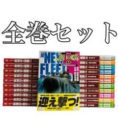 旭日の艦隊 41冊セット〔R7 5/22〕 旭日の艦隊 41冊セット〔R7 5/22〕 - メルカリ