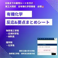2025年最新】東工大 院試 化学の人気アイテム - メルカリ