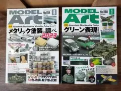MODEL Art モデルアート 1100 .1114 / 2冊セット