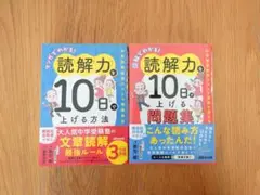 読解力を10日で上げる方法・問題集