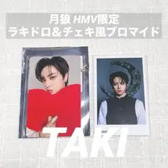 【&TEAM】TAKI 月狼 HMV限定 ラキドロ 特典