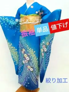 3717 振袖 5点セット 青色 辻が花