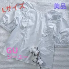 美品　GU ジーユー　フリル　シャツ　ホワイト　前後リバーシブル　Lサイズ