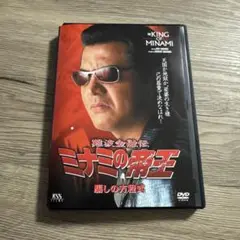 難波金融伝　ミナミの帝王　no.39　レンタル落ちDVD ※ケース交換済み