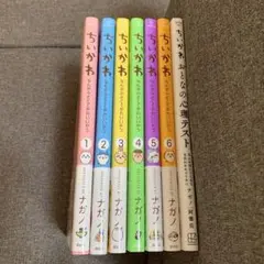 美品ちいかわ 1巻〜6巻＋ おとなの心理テスト付　セット ナガノ