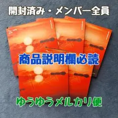 【開封済み】 TXT TOGETHER Afterglow 全メンバー CD