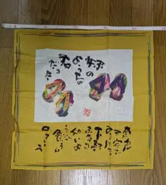 片岡鶴太郎ハンカチーフ