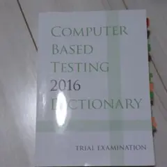 CBT辞典　　　　　4 CBT PASS 第4版(ガイド編、基礎系・連門、臨床系)
