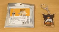 【大城卓三】ジャイアンツ×クロミ　アクリルキーホルダー
