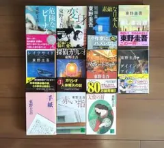 【文庫本セット】東野圭吾11冊　バラ売り可能