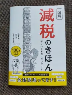 減税のきほん