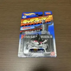 キャラウィール ショッカーオートバイ 2002年当時物