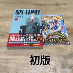 SPY×FAMILY 1巻初版帯、冊子あり