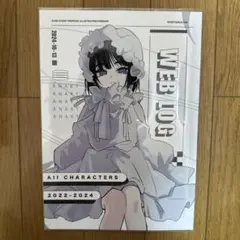 ♢ WEB LOG オリジナル フルカラーイラスト集
