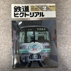 2025年最新】近鉄行先板の人気アイテム - メルカリ