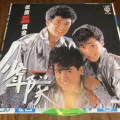 少年隊 仮面舞踏会 1988年リリース