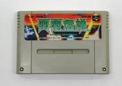 スーパーファミコン 雷電伝説 ソフトのみ