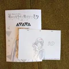 プロセカ映画　特典　原画　台本　望月穂波
