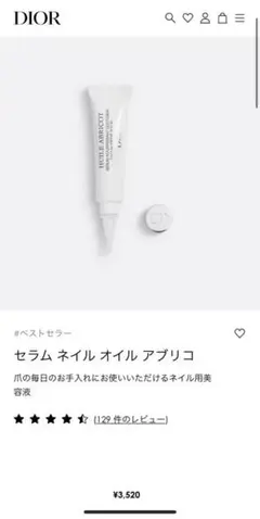 ディオール セラム ネイル オイル アブリコ