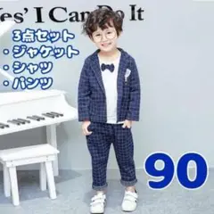 90 格子縞 男の子スーツ3点セット 紺ネイビー フォーマル 発表会 a