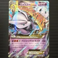 爆アド300円オークション!!♦︎MミュウツーEX♦︎
