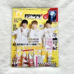 月刊TVガイド 2020.12月号 関東版