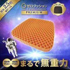 Ｇゼロクッションプレミアム