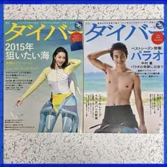 【雑誌】 月刊ダイバー 2015年 １月号 ２月号