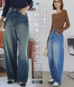 値下げ‼️神戸レタス　カーブデニムM 完売品