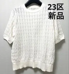 新品未使用✨ 23区 半袖 トップス 40 ホワイト