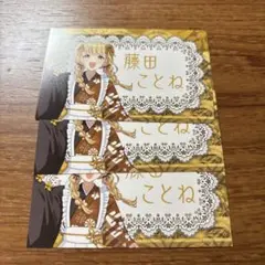 学マス にっぽん グルメ東京キャラクターストリート 東京駅 特典 藤田ことね