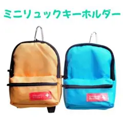 【新品】ミニリュック　バックチャームポーチ　2個セット　水色　オレンジ