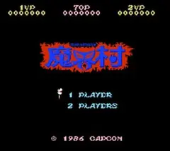 ☆今こそやるべき！ファミコンムリゲー列伝『魔界村』