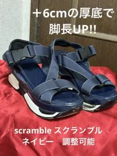 scramble 厚底　サンダル　＋6cmの脚長UP‼︎ ネイビー　調整可能