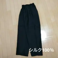 シルクパンツ