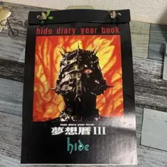 hide 日めくりカレンダー 夢想暦Ⅲ x japan hide 日めくりカレンダー 夢想暦Ⅲ x japan - メルカリ