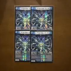 アストラルハート　4枚