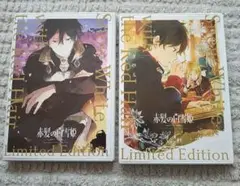 赤髪の白雪姫 Limited Edition 2つセット