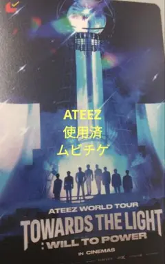 ATEEZ　ムビチケ　使用済　映画