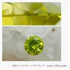 天然アップルグリーンダイヤ　k18 K18イエローゴールド 0.2カラット 天然 アップルグリーン