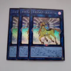 遊戯王 トロイメア・ユニコーン スーパーレア 3枚セット
