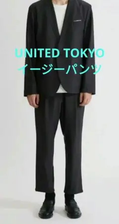 UNITED TOKYO イージーパンツ チャコールグレー ストレッチ