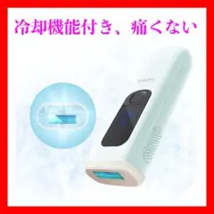【新品】冷感脱毛器 脱毛器 脱毛 家電 脱毛機器 メンズ レディース 99万発