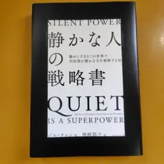 「静かな人」の戦略書： G 1640