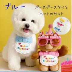 ペット 誕生日 グッズ バースデー 犬 猫 バンダナ スタイ 帽子 写真撮影